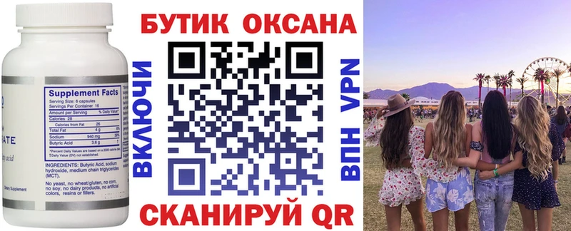 Бутират BDO 33%  Анапа 